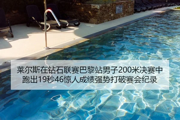lai-er-si-zai-zuan-shi-lian-sai-ba-li-zhan-nan-zi-mi-jue-sai-zhong-pao-chu-miao-jing-ren-cheng-ji-qiang-shi-da-po-sai-2-441.jpg