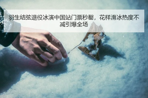 yu-sheng-jie-xian-tui-yi-bing-yan-zhong-guo-zhan-men-piao-miao-qing-hua-yang-hua-bing-re-du-bu-jian-yin-bao-quan-chang-2-823.jpg